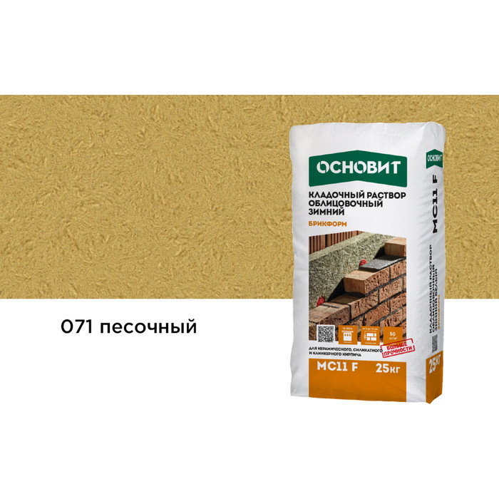 Кладочный раствор песочный 071 ОСНОВИТ БРИКФОРМ MC11 F зимний 25 кг