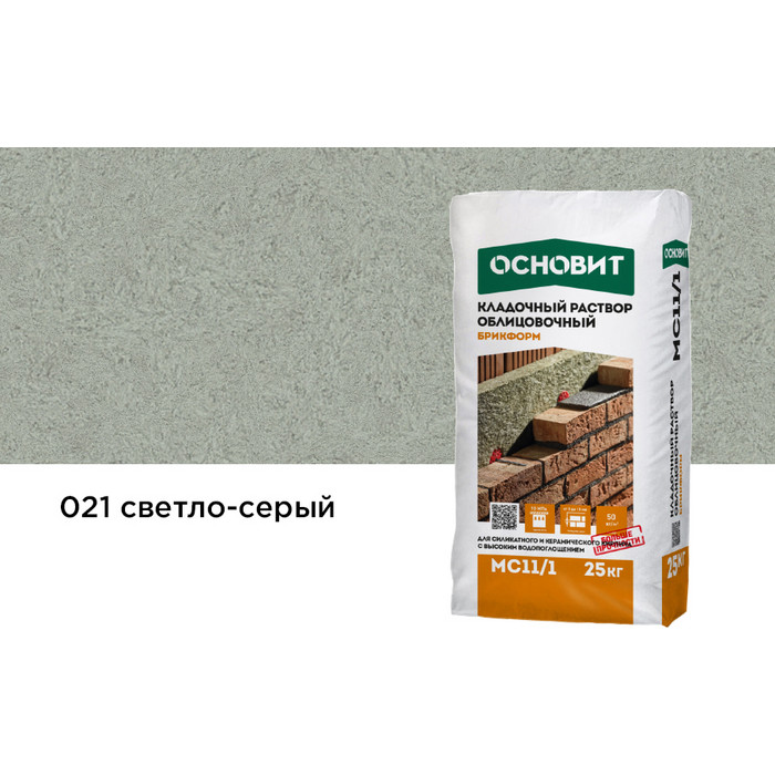 Кладочный раствор светло-серый 021 ОСНОВИТ БРИКФОРМ MC11/1 25 кг