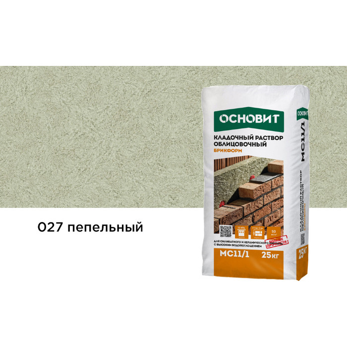 Кладочный раствор пепельный 027 ОСНОВИТ БРИКФОРМ MC11/1 25 кг