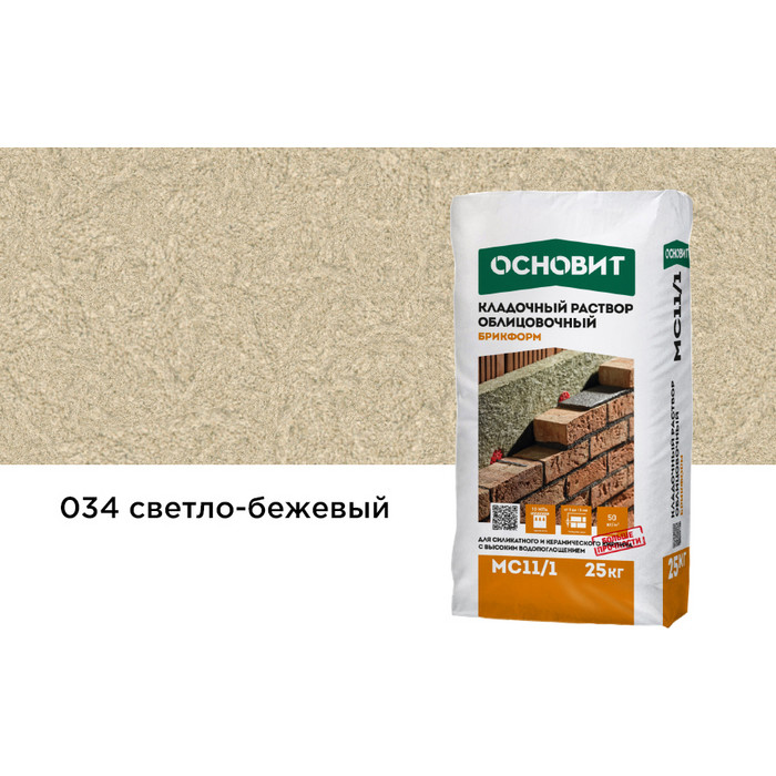 Кладочный раствор светло-бежевый 034 ОСНОВИТ БРИКФОРМ MC11/1 25 кг