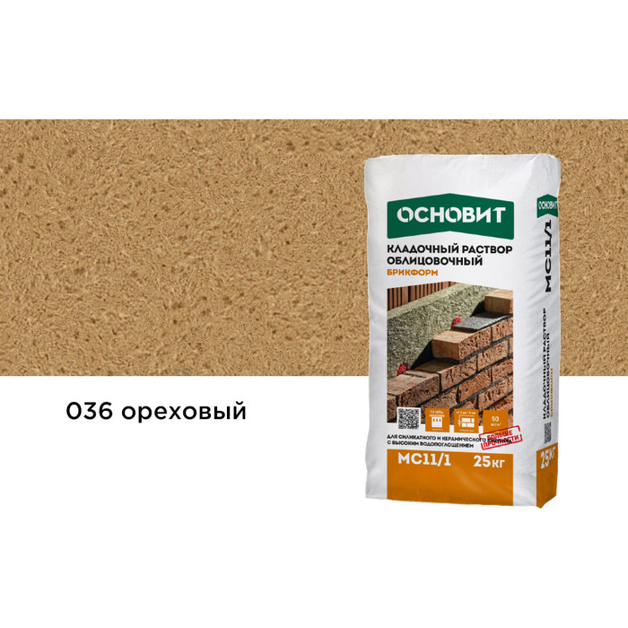 Кладочный раствор ореховый 036 ОСНОВИТ БРИКФОРМ MC11/1 25 кг