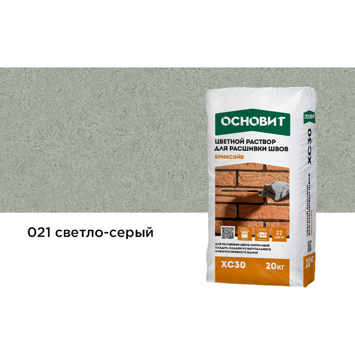 Раствор для расшивки швов светло-серый 021 ОСНОВИТ БРИКСЭЙВ XC30 20 кг