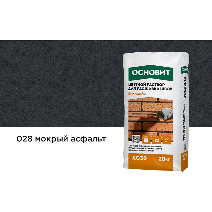 Раствор для расшивки швов мокрый асфальт 028 ОСНОВИТ БРИКСЭЙВ XC30 20 кг