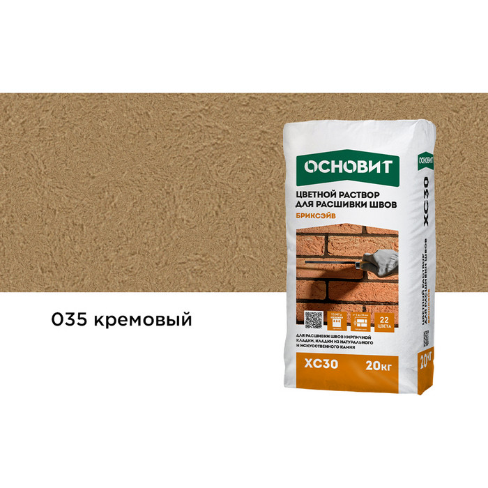 Раствор для расшивки швов кремовый 035 ОСНОВИТ БРИКСЭЙВ XC30 20 кг
