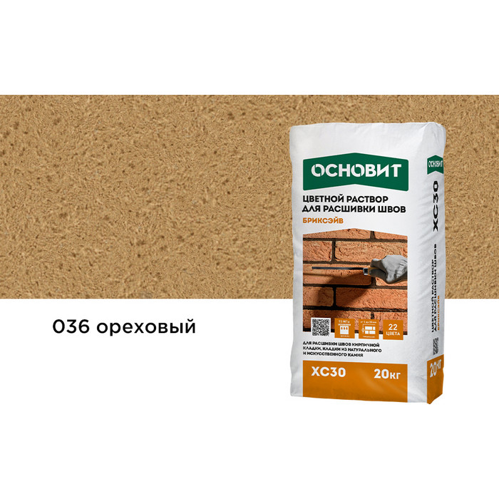 Раствор для расшивки швов ореховый 036 ОСНОВИТ БРИКСЭЙВ XC30 20 кг