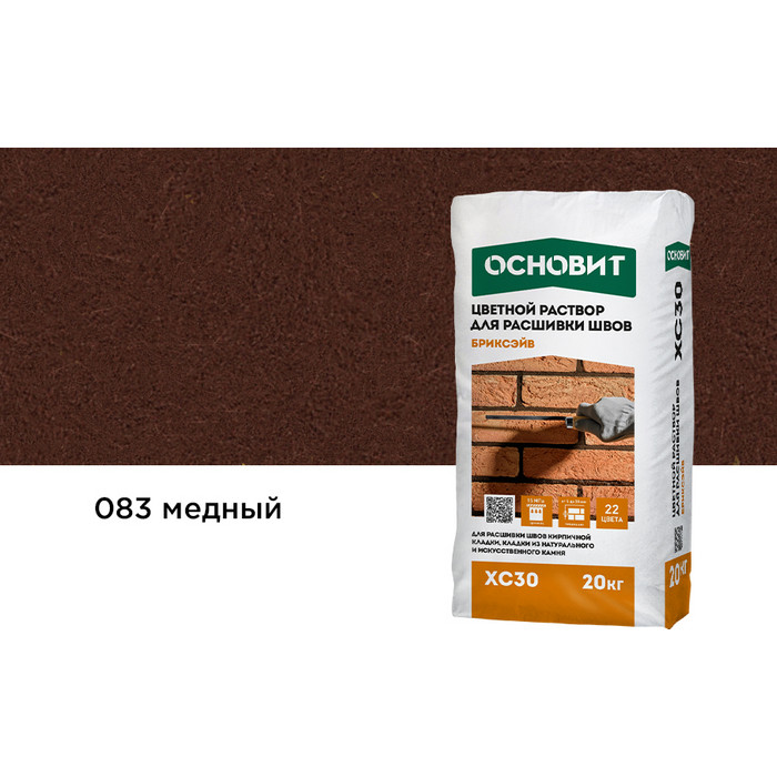 Раствор для расшивки швов медный 083 ОСНОВИТ БРИКСЭЙВ XC30 20 кг
